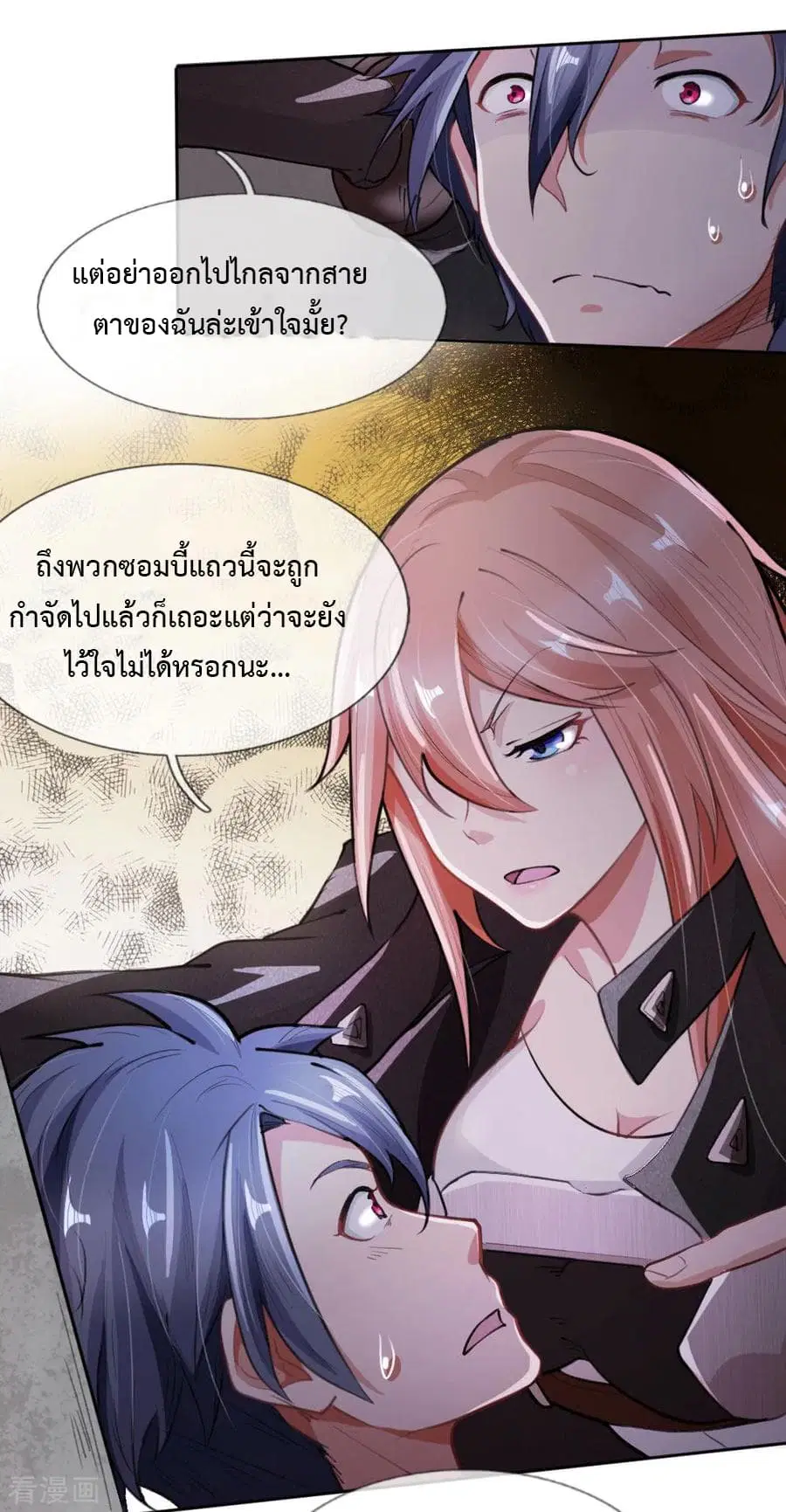 Doomsday Girlfriend: My Backyard Leads To Doomsday ตอนที่ 3 หน้า 3