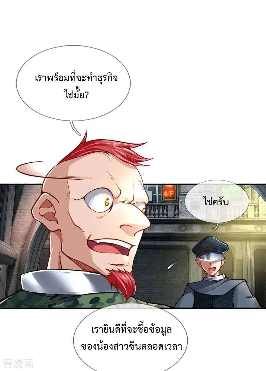 Doomsday Girlfriend: My Backyard Leads To Doomsday ตอนที่ 35 หน้า 2