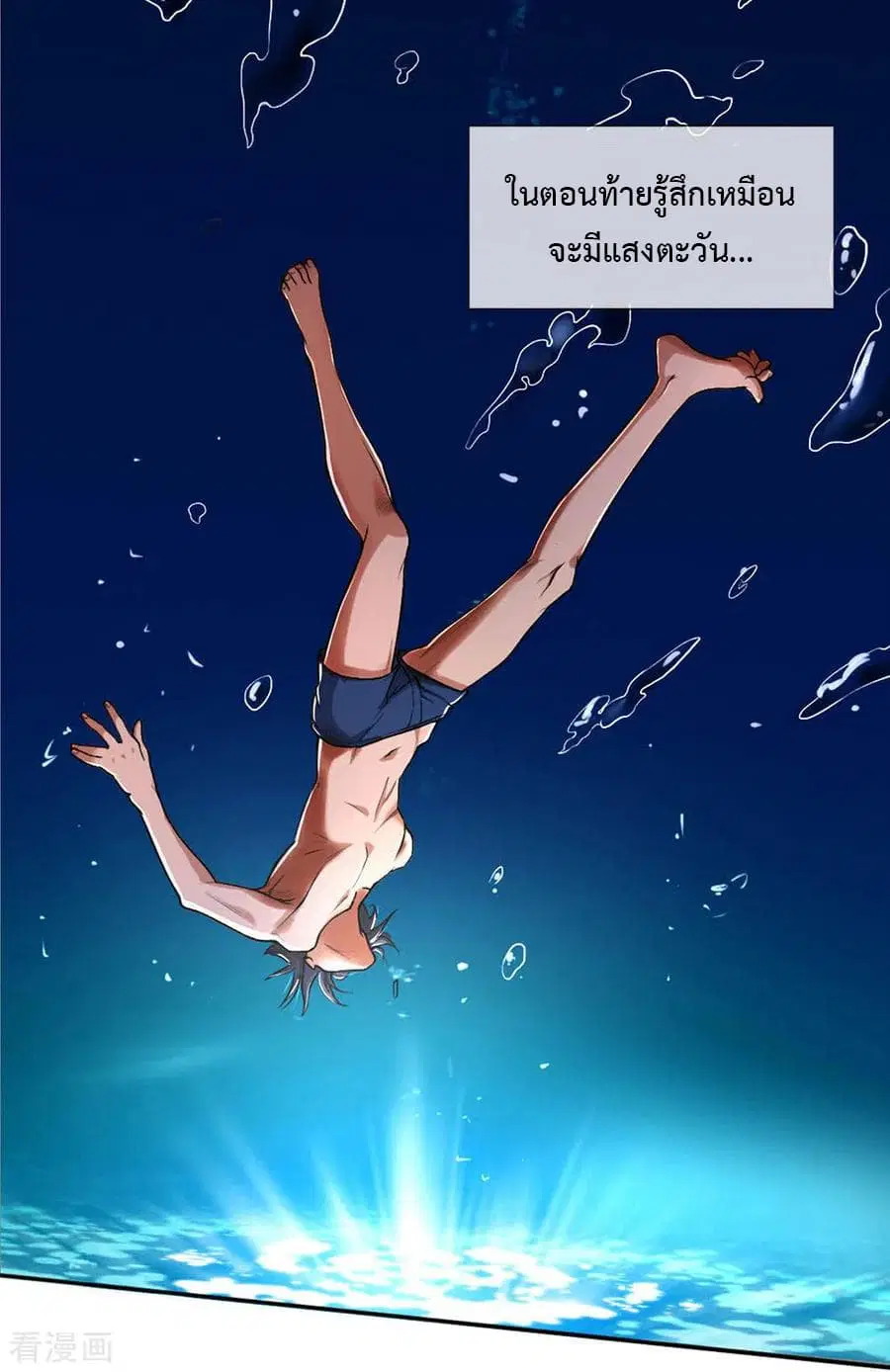 Doomsday Girlfriend: My Backyard Leads To Doomsday ตอนที่ 36 หน้า 2