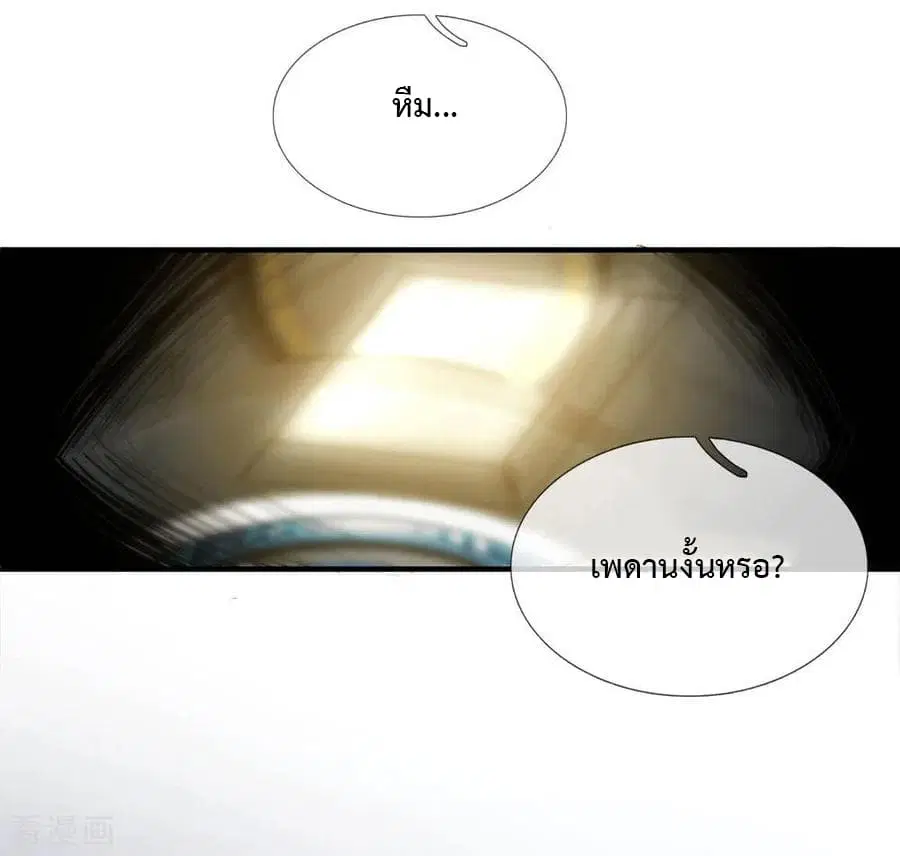 Doomsday Girlfriend: My Backyard Leads To Doomsday ตอนที่ 36 หน้า 3