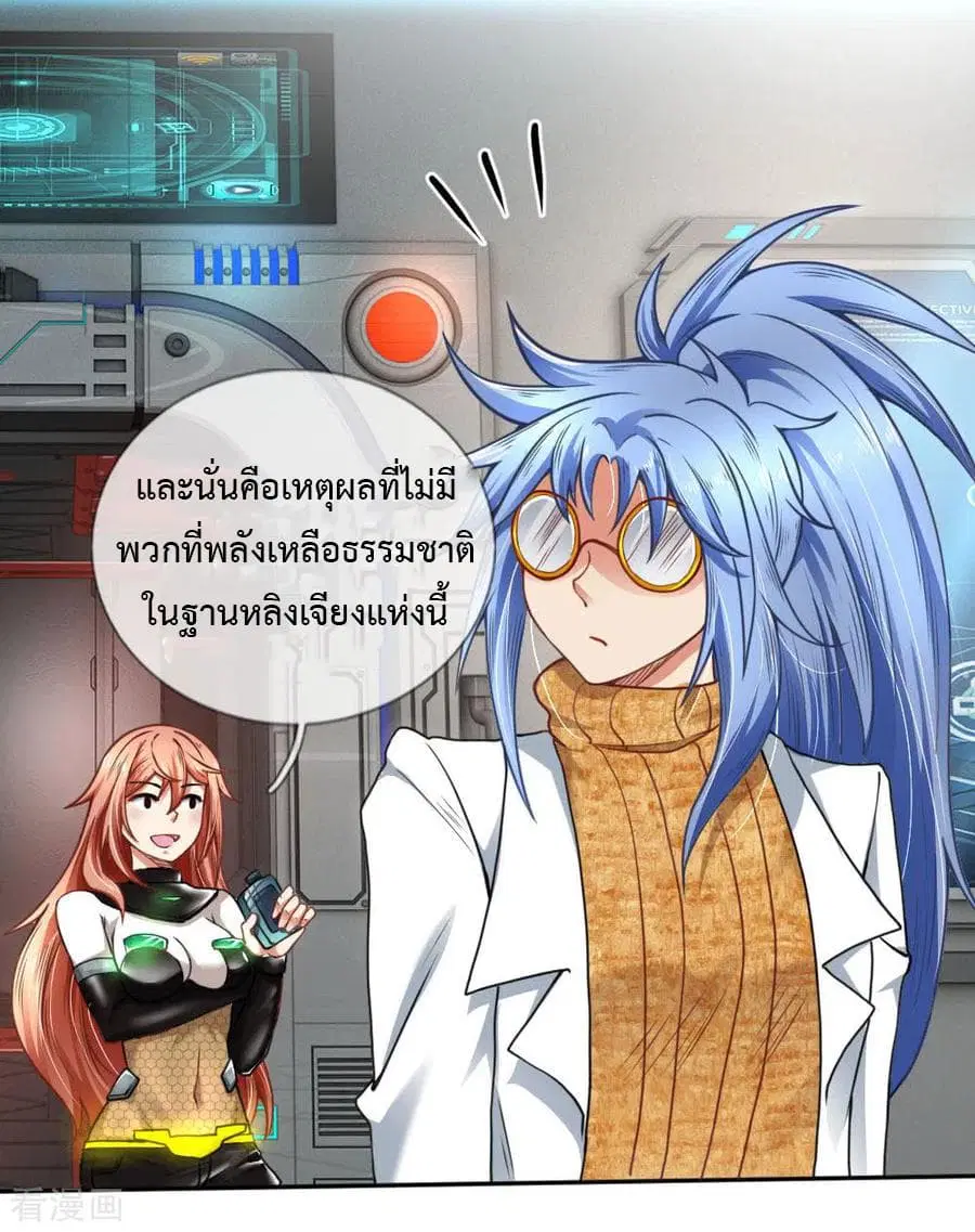 Doomsday Girlfriend: My Backyard Leads To Doomsday ตอนที่ 37 หน้า 3