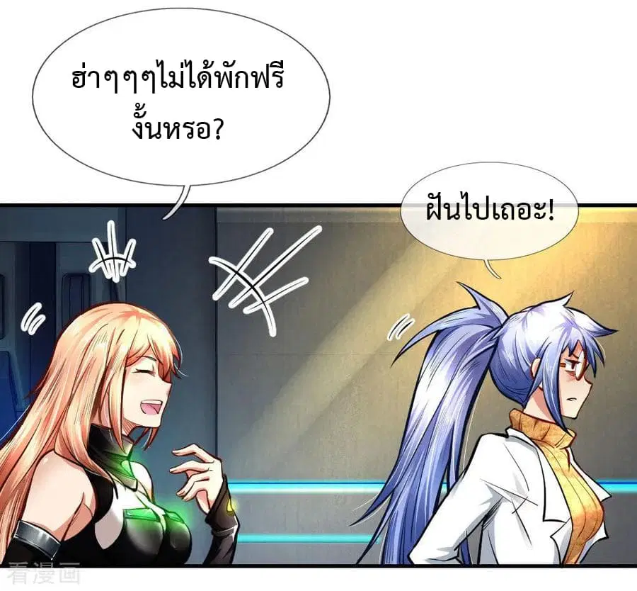 Doomsday Girlfriend: My Backyard Leads To Doomsday ตอนที่ 38 หน้า 2