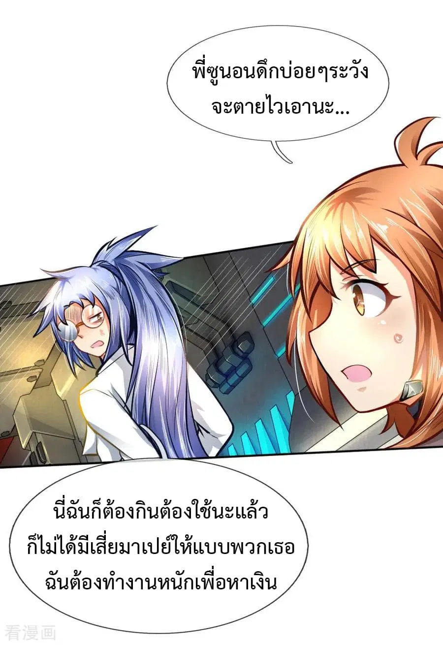 Doomsday Girlfriend: My Backyard Leads To Doomsday ตอนที่ 38 หน้า 3