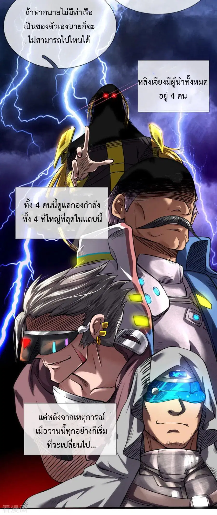 Doomsday Girlfriend: My Backyard Leads To Doomsday ตอนที่ 39 หน้า 3