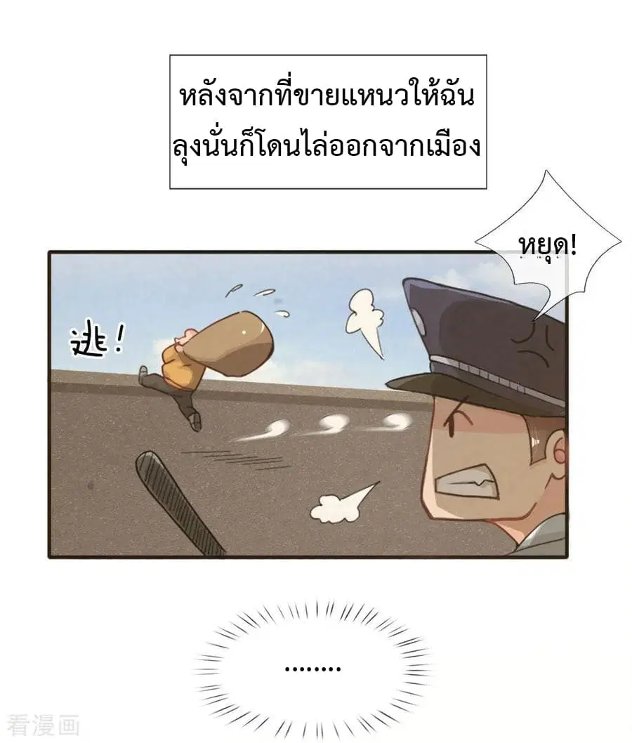 Doomsday Girlfriend: My Backyard Leads To Doomsday ตอนที่ 4 หน้า 1