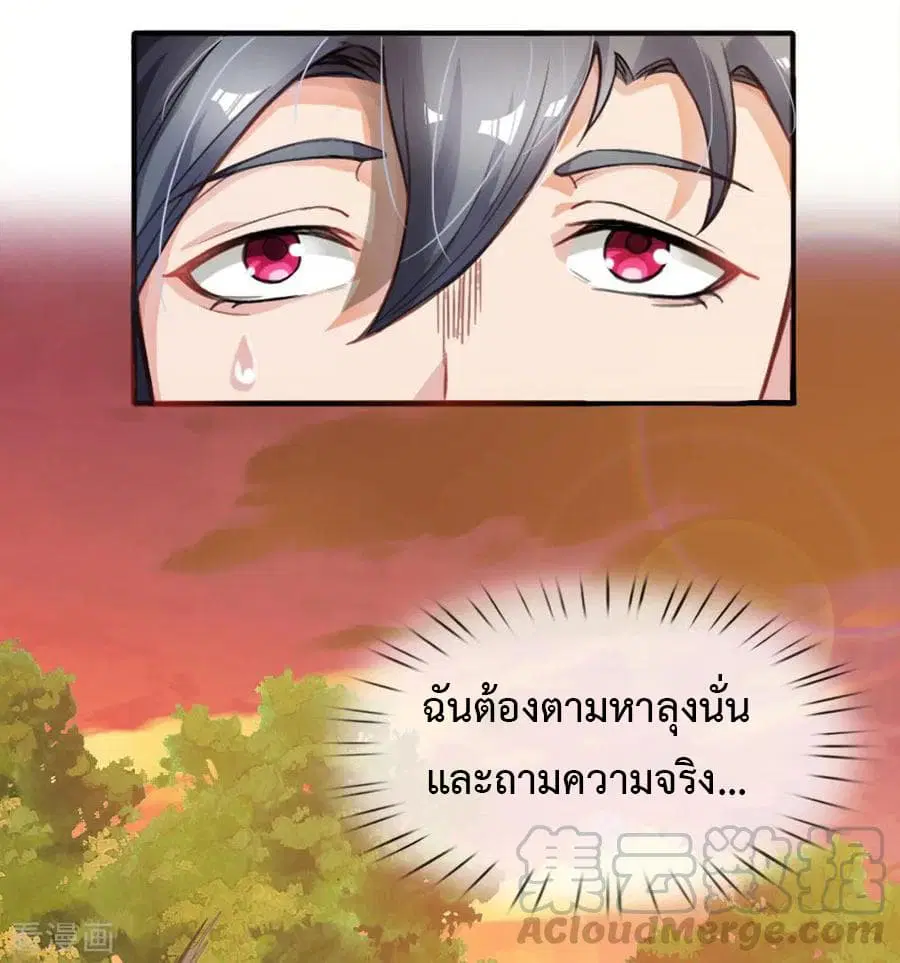 Doomsday Girlfriend: My Backyard Leads To Doomsday ตอนที่ 4 หน้า 2