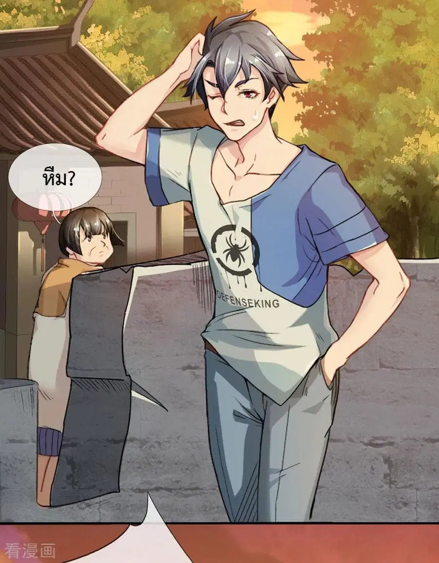 Doomsday Girlfriend: My Backyard Leads To Doomsday ตอนที่ 4 หน้า 3