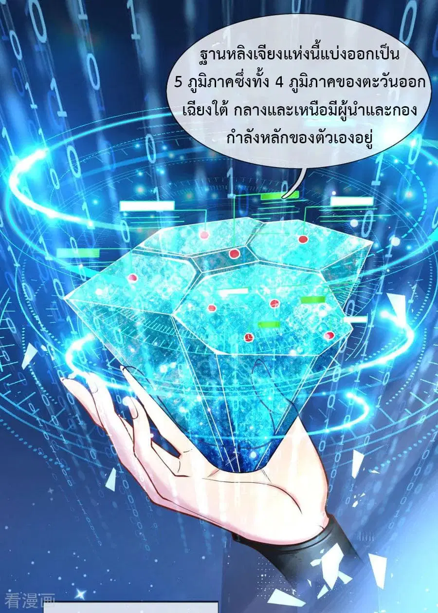 Doomsday Girlfriend: My Backyard Leads To Doomsday ตอนที่ 40 หน้า 2