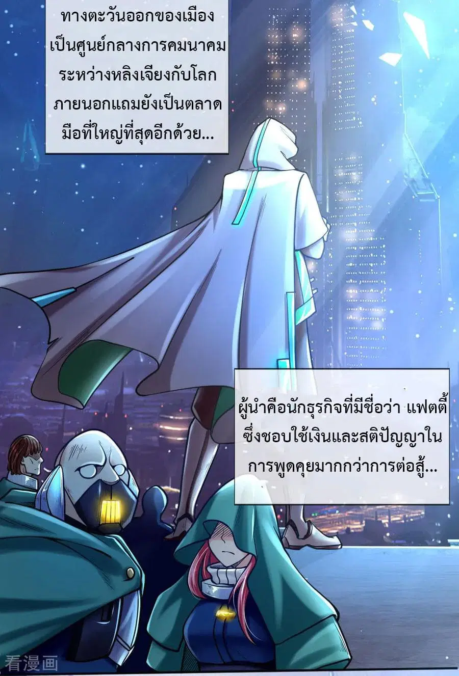 Doomsday Girlfriend: My Backyard Leads To Doomsday ตอนที่ 40 หน้า 3