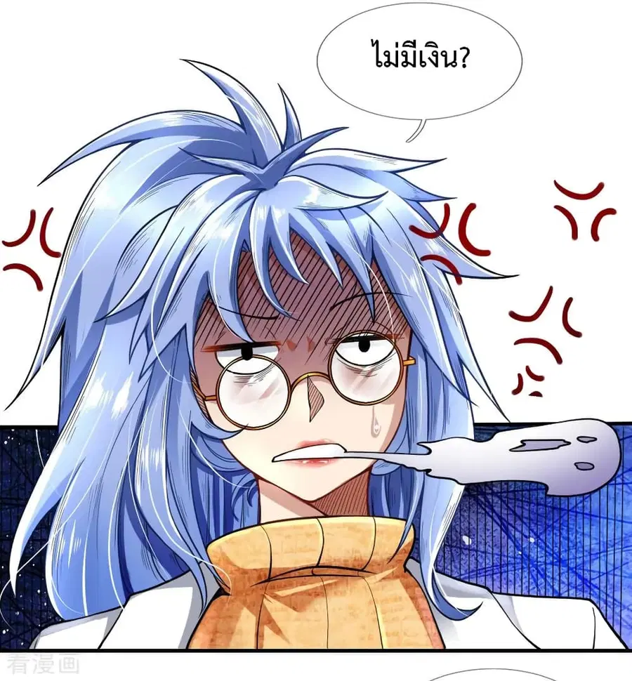 Doomsday Girlfriend: My Backyard Leads To Doomsday ตอนที่ 41 หน้า 2