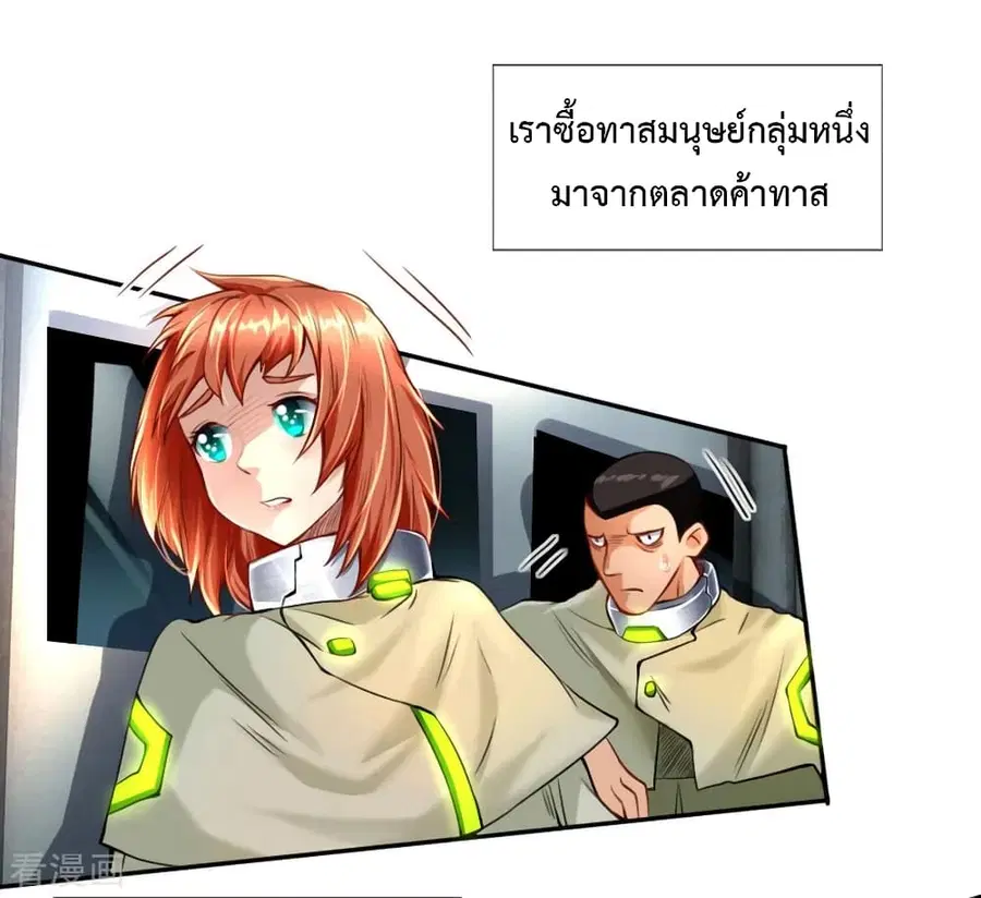 Doomsday Girlfriend: My Backyard Leads To Doomsday ตอนที่ 43 หน้า 2