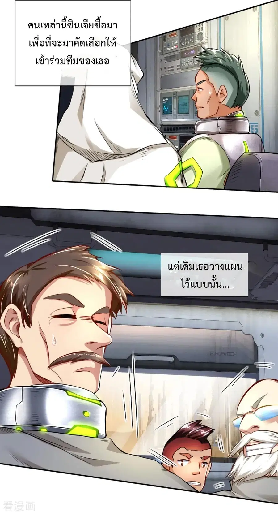Doomsday Girlfriend: My Backyard Leads To Doomsday ตอนที่ 43 หน้า 3