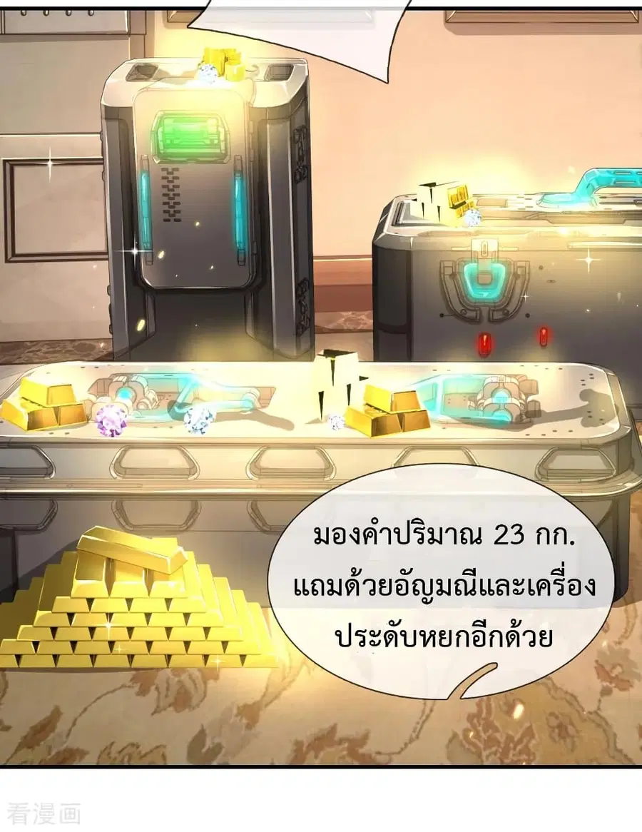 Doomsday Girlfriend: My Backyard Leads To Doomsday ตอนที่ 45 หน้า 3