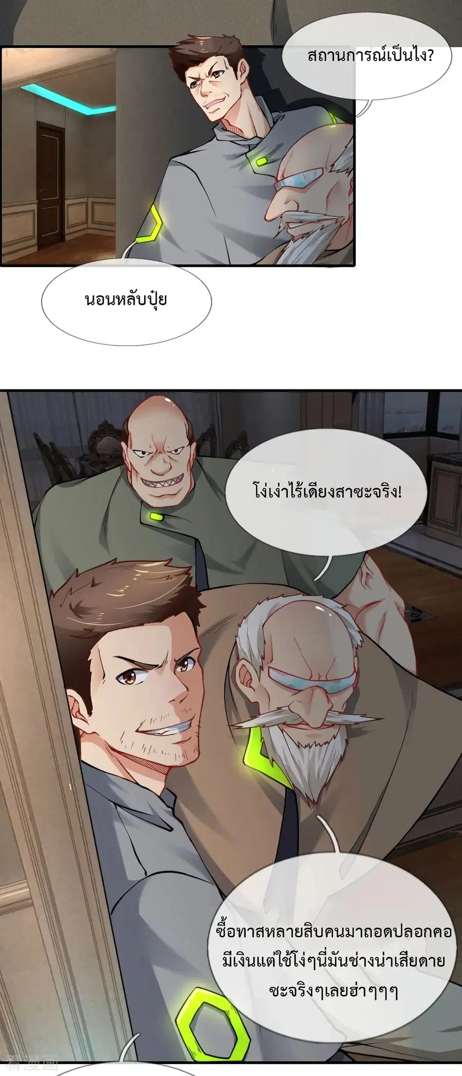 Doomsday Girlfriend: My Backyard Leads To Doomsday ตอนที่ 47 หน้า 3