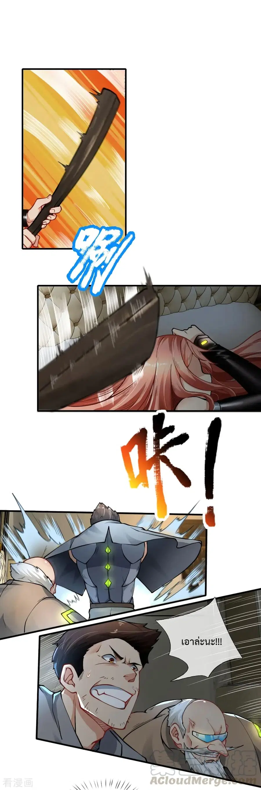 Doomsday Girlfriend: My Backyard Leads To Doomsday ตอนที่ 48 หน้า 1