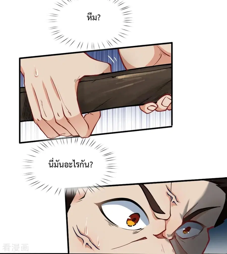 Doomsday Girlfriend: My Backyard Leads To Doomsday ตอนที่ 48 หน้า 2