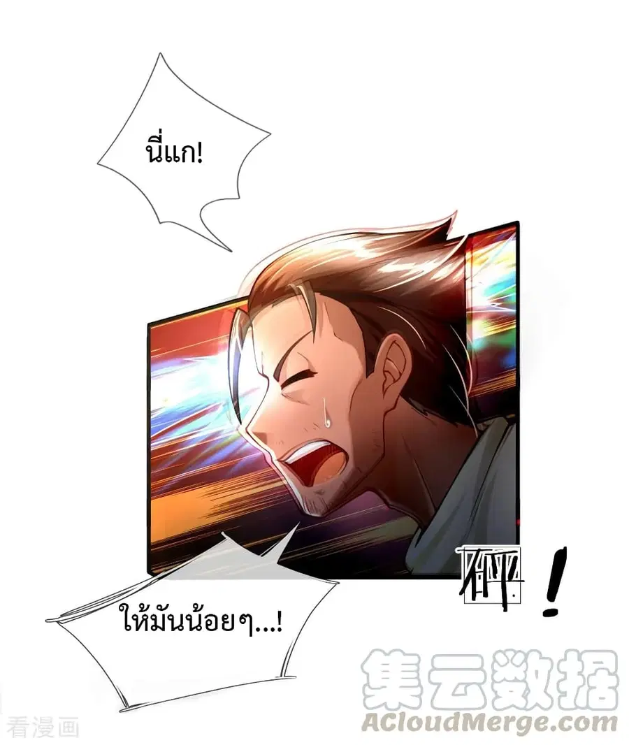 Doomsday Girlfriend: My Backyard Leads To Doomsday ตอนที่ 49 หน้า 3