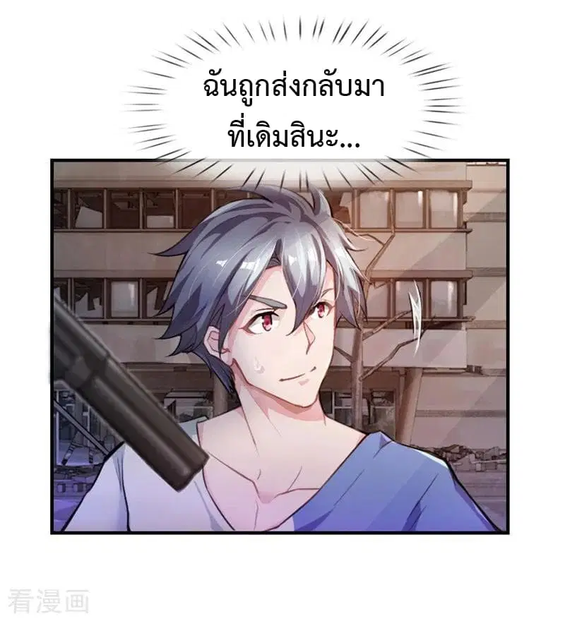 Doomsday Girlfriend: My Backyard Leads To Doomsday ตอนที่ 5 หน้า 1