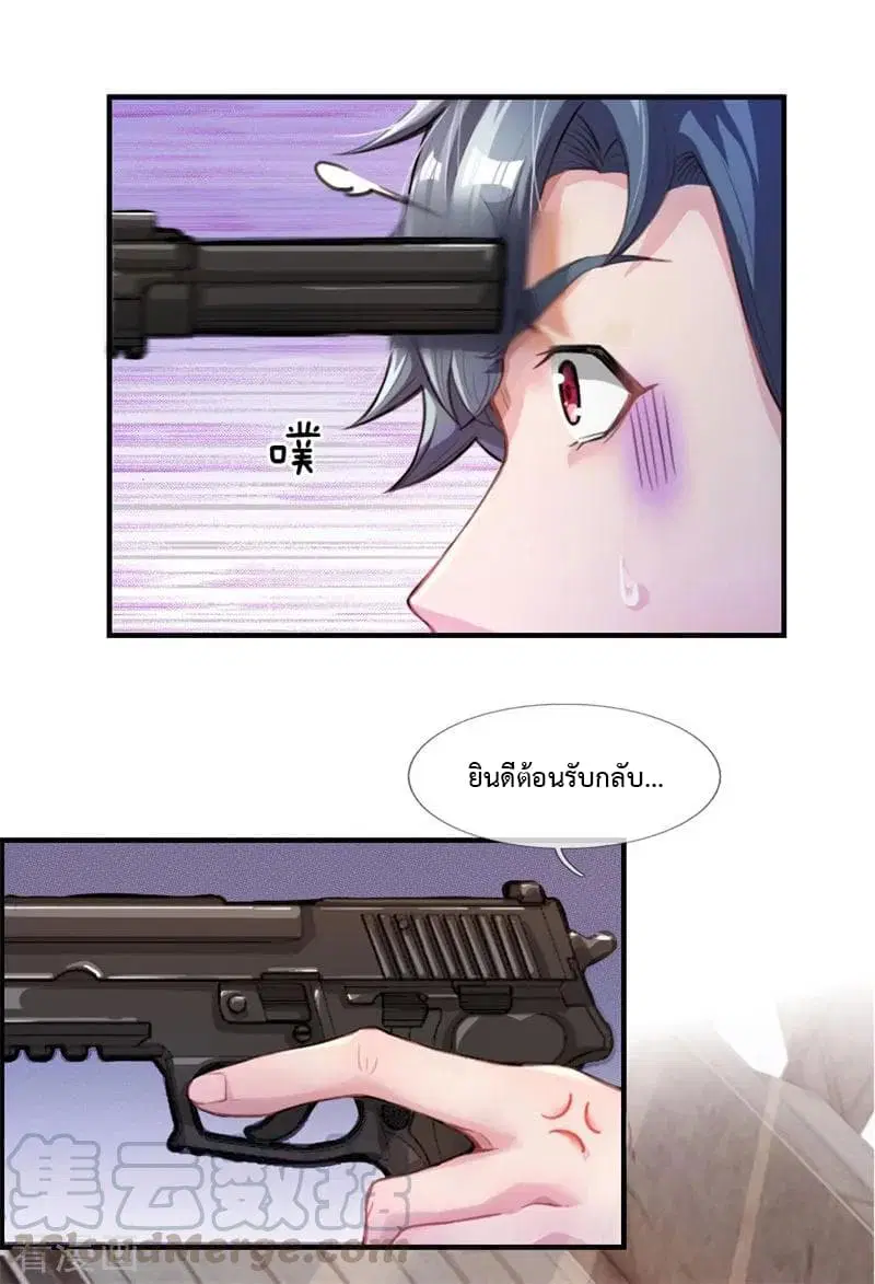 Doomsday Girlfriend: My Backyard Leads To Doomsday ตอนที่ 5 หน้า 2