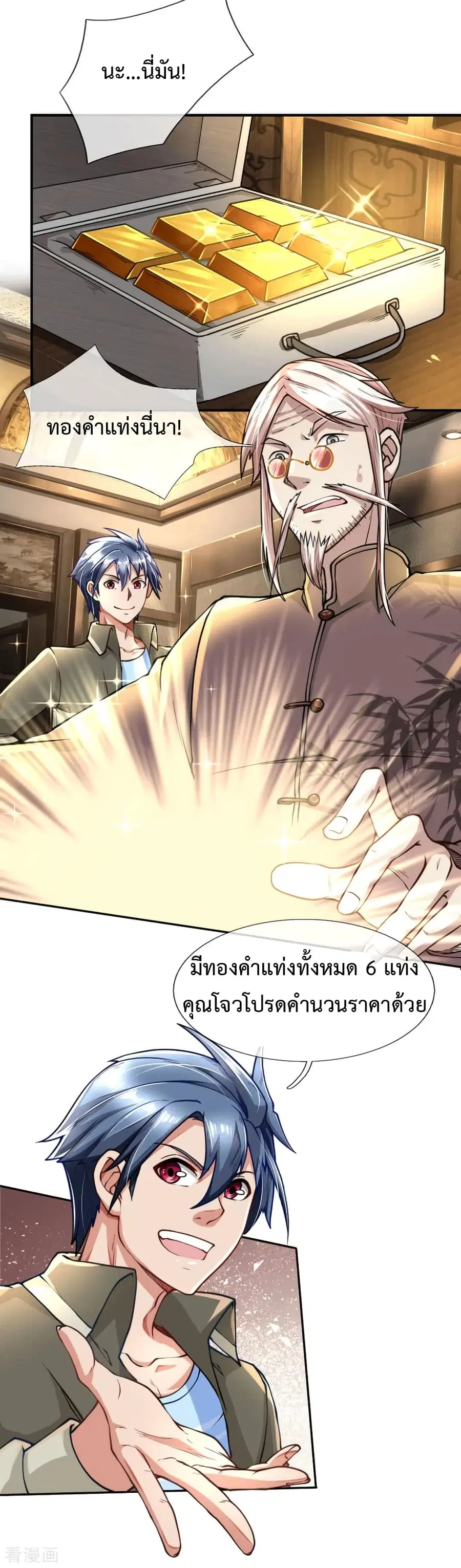 Doomsday Girlfriend: My Backyard Leads To Doomsday ตอนที่ 54 หน้า 2