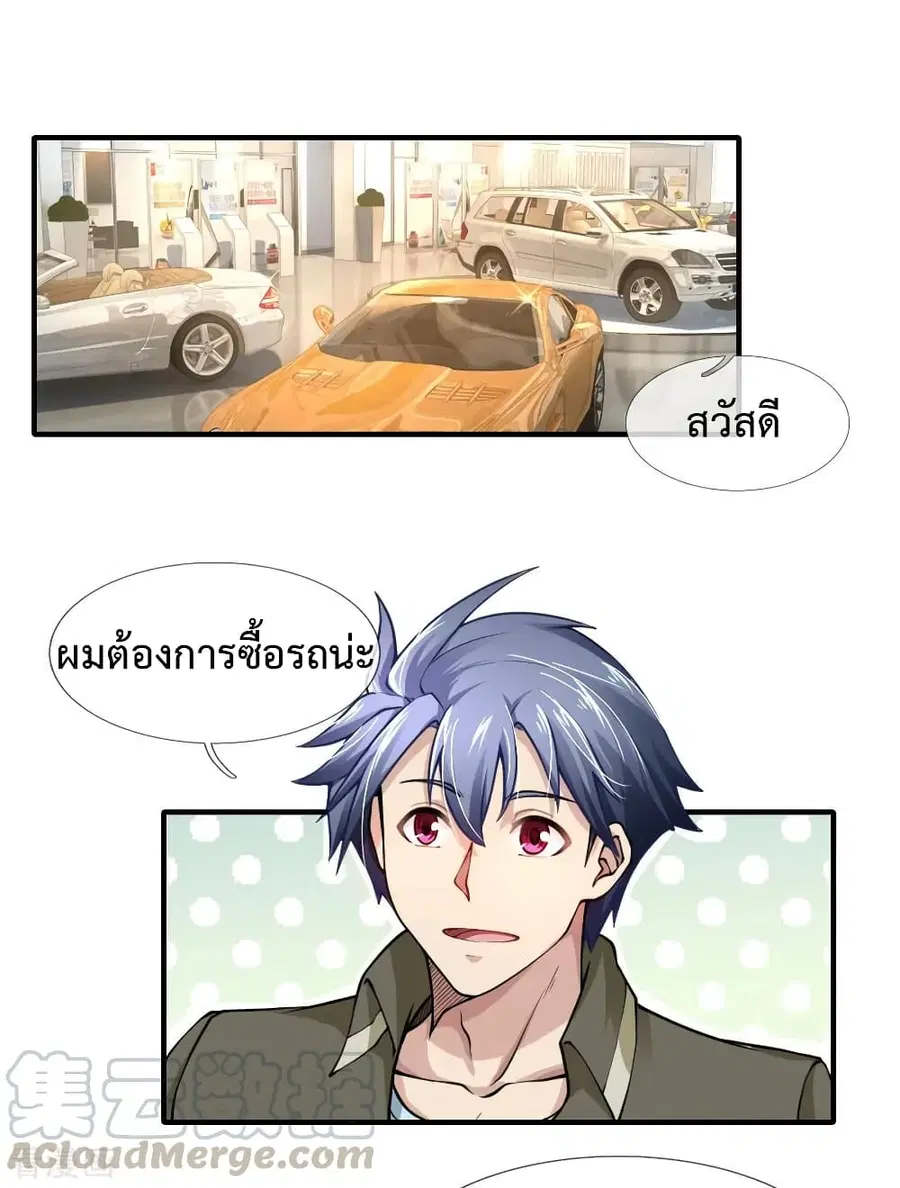 Doomsday Girlfriend: My Backyard Leads To Doomsday ตอนที่ 55 หน้า 1