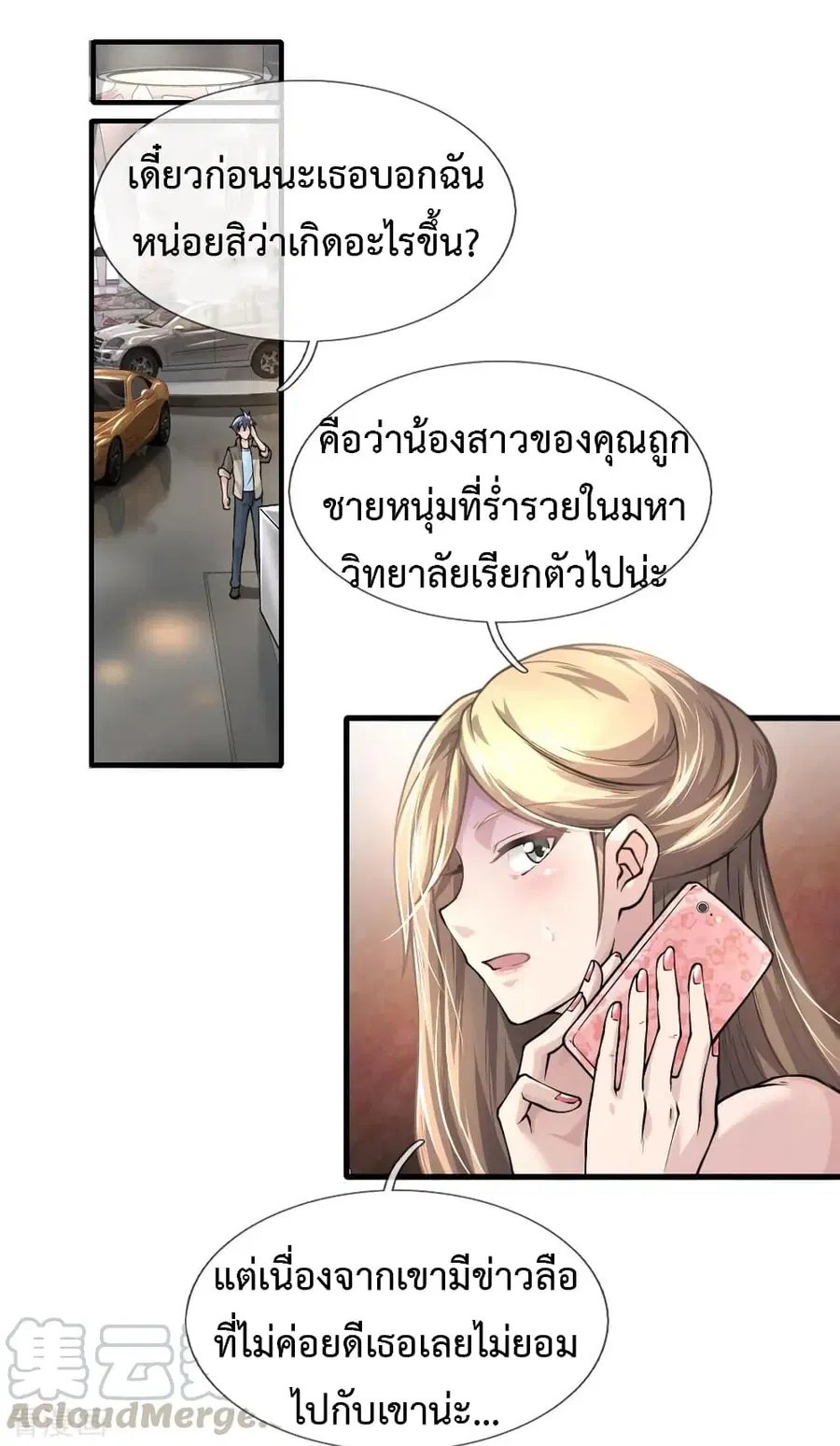 Doomsday Girlfriend: My Backyard Leads To Doomsday ตอนที่ 56 หน้า 1