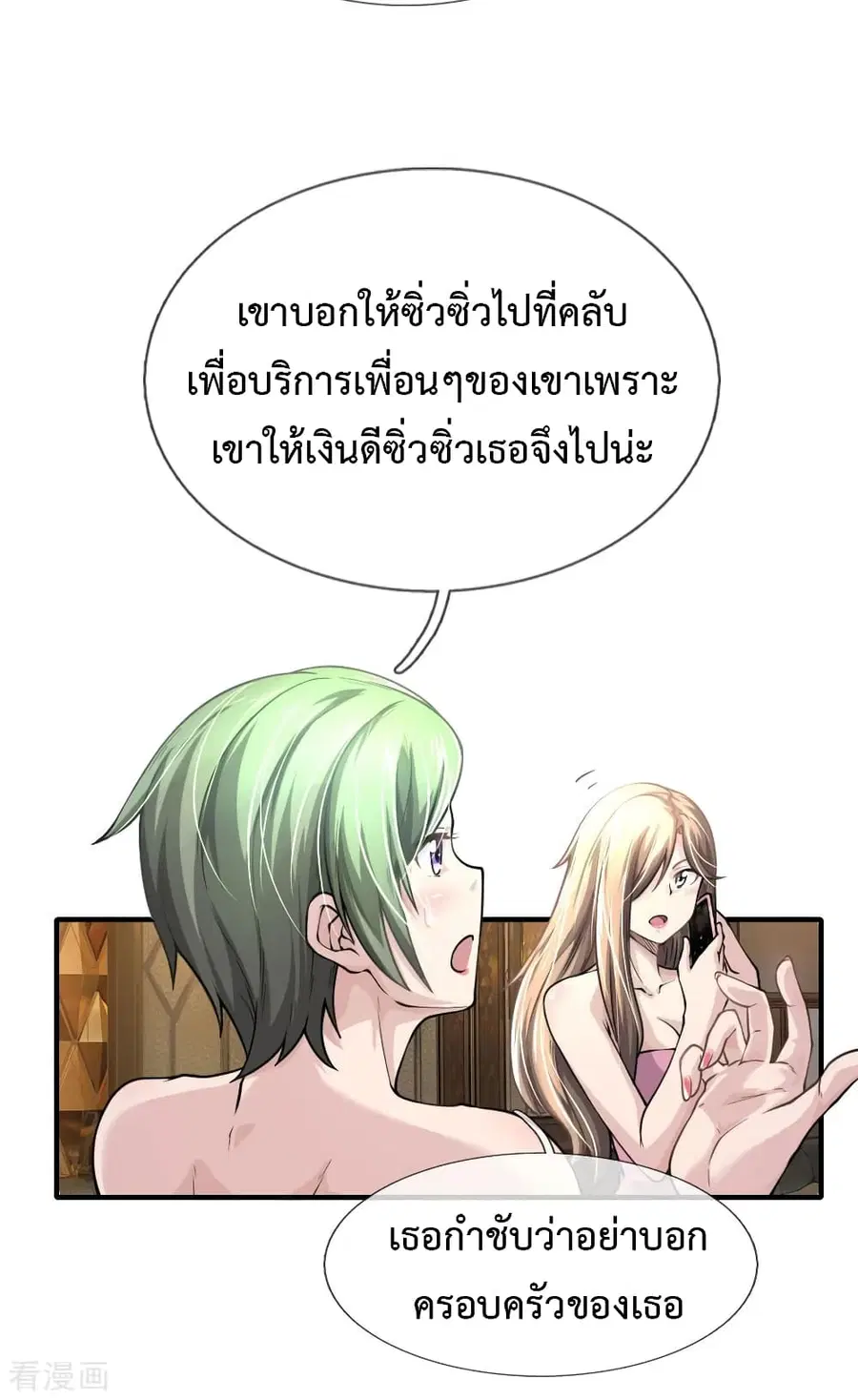 Doomsday Girlfriend: My Backyard Leads To Doomsday ตอนที่ 56 หน้า 2