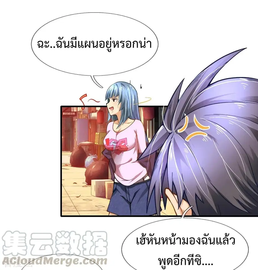 Doomsday Girlfriend: My Backyard Leads To Doomsday ตอนที่ 58 หน้า 1
