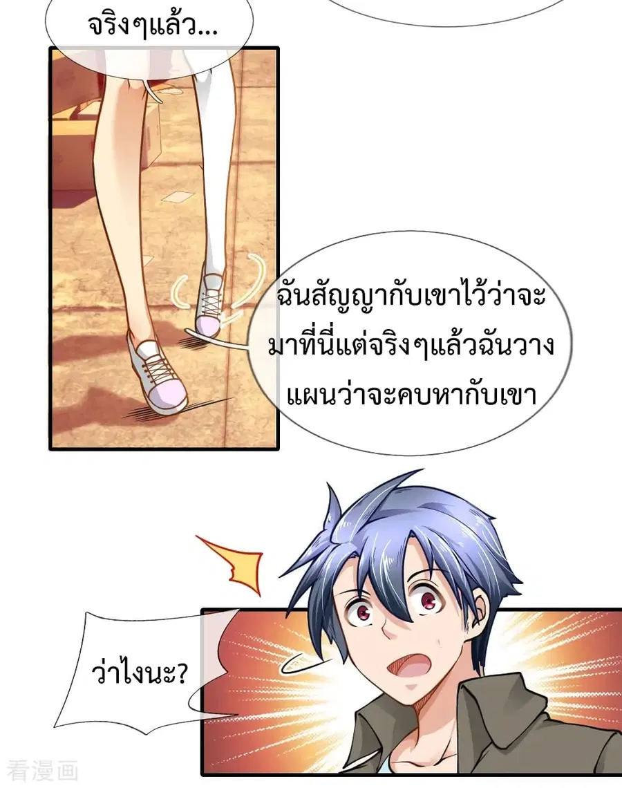 Doomsday Girlfriend: My Backyard Leads To Doomsday ตอนที่ 58 หน้า 2