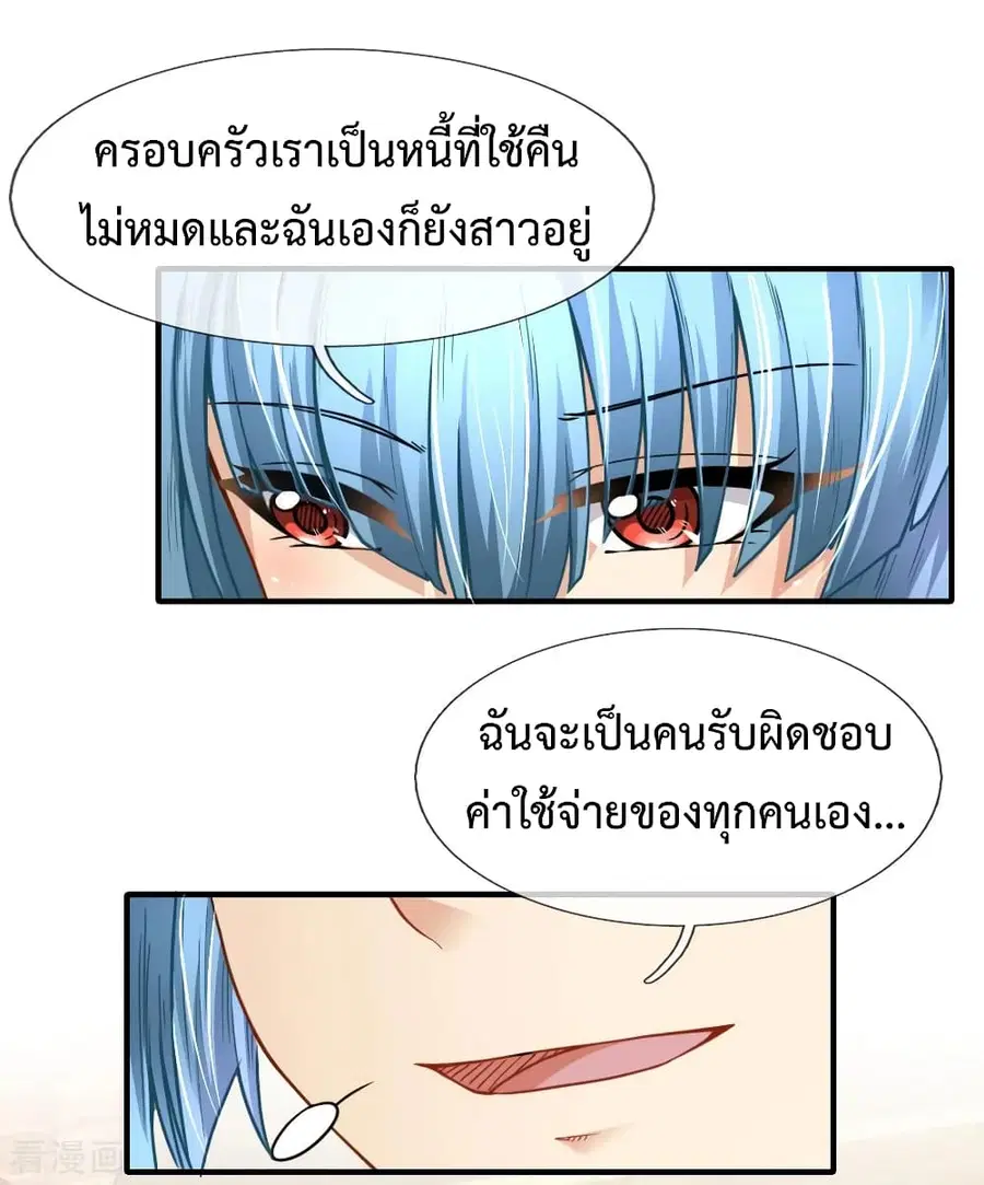 Doomsday Girlfriend: My Backyard Leads To Doomsday ตอนที่ 58 หน้า 3