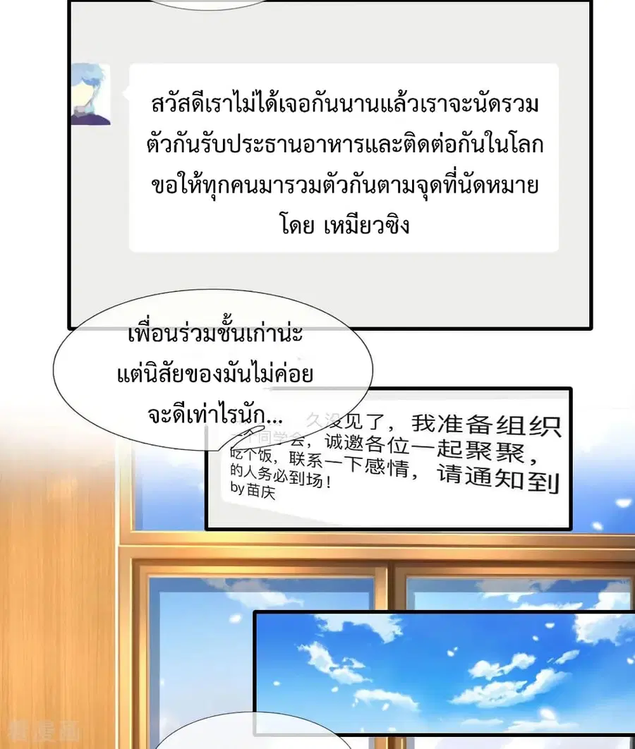 Doomsday Girlfriend: My Backyard Leads To Doomsday ตอนที่ 59 หน้า 2
