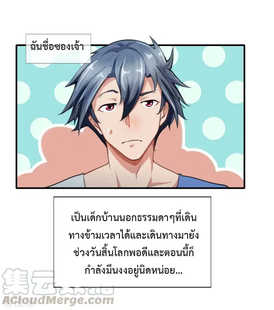 Doomsday Girlfriend: My Backyard Leads To Doomsday ตอนที่ 6 หน้า 1