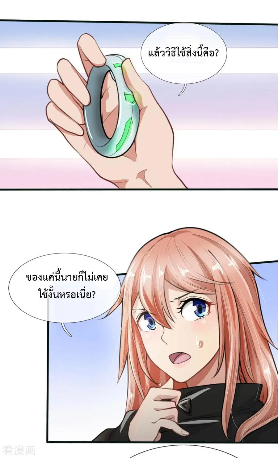 Doomsday Girlfriend: My Backyard Leads To Doomsday ตอนที่ 6 หน้า 3
