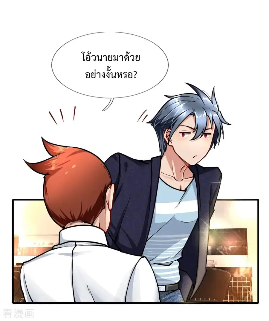 Doomsday Girlfriend: My Backyard Leads To Doomsday ตอนที่ 60 หน้า 3
