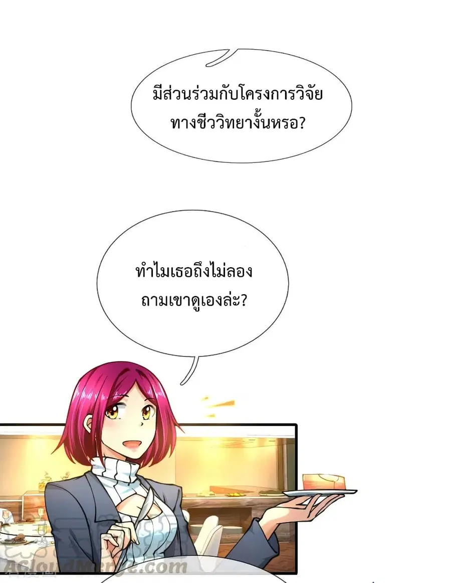 Doomsday Girlfriend: My Backyard Leads To Doomsday ตอนที่ 61 หน้า 1