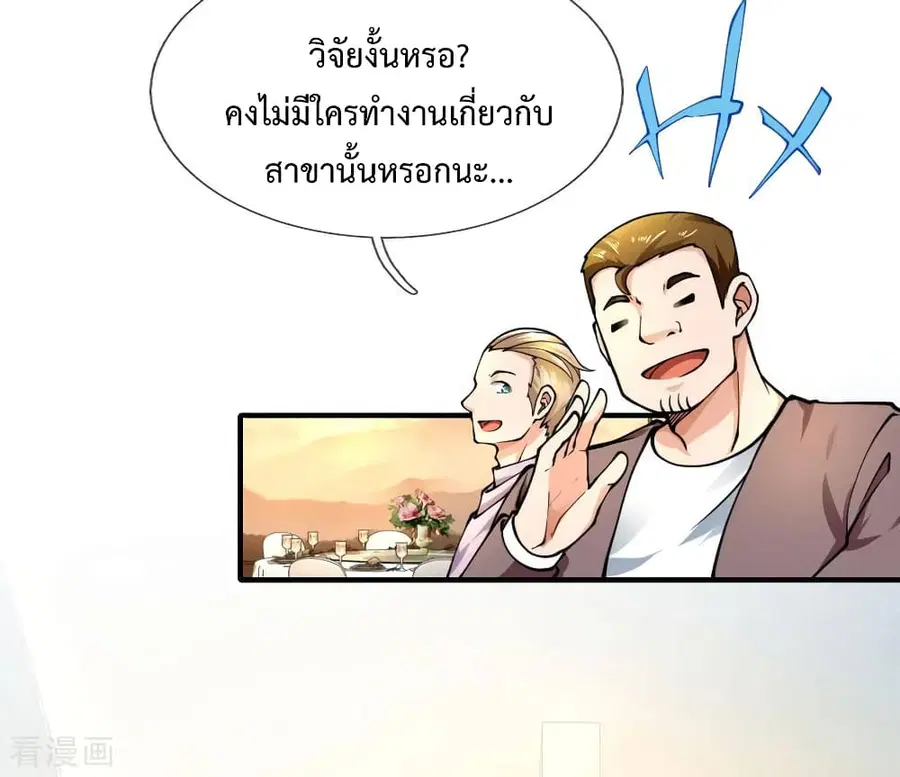 Doomsday Girlfriend: My Backyard Leads To Doomsday ตอนที่ 61 หน้า 2