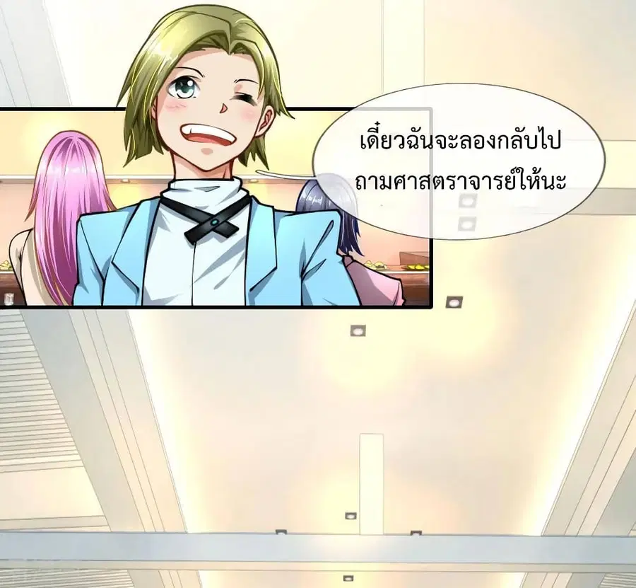 Doomsday Girlfriend: My Backyard Leads To Doomsday ตอนที่ 61 หน้า 3