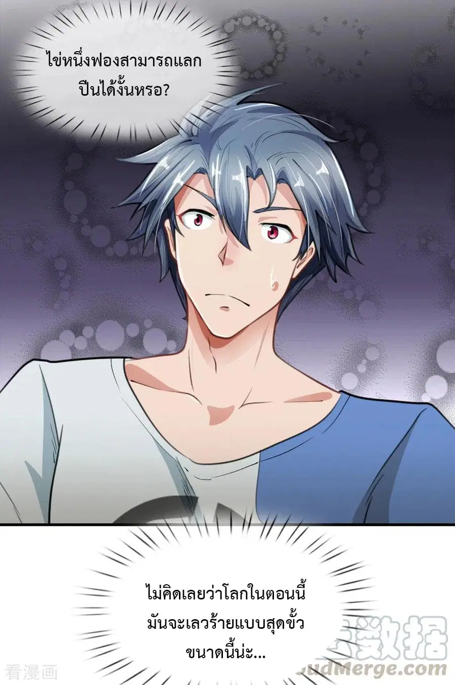 Doomsday Girlfriend: My Backyard Leads To Doomsday ตอนที่ 7 หน้า 1