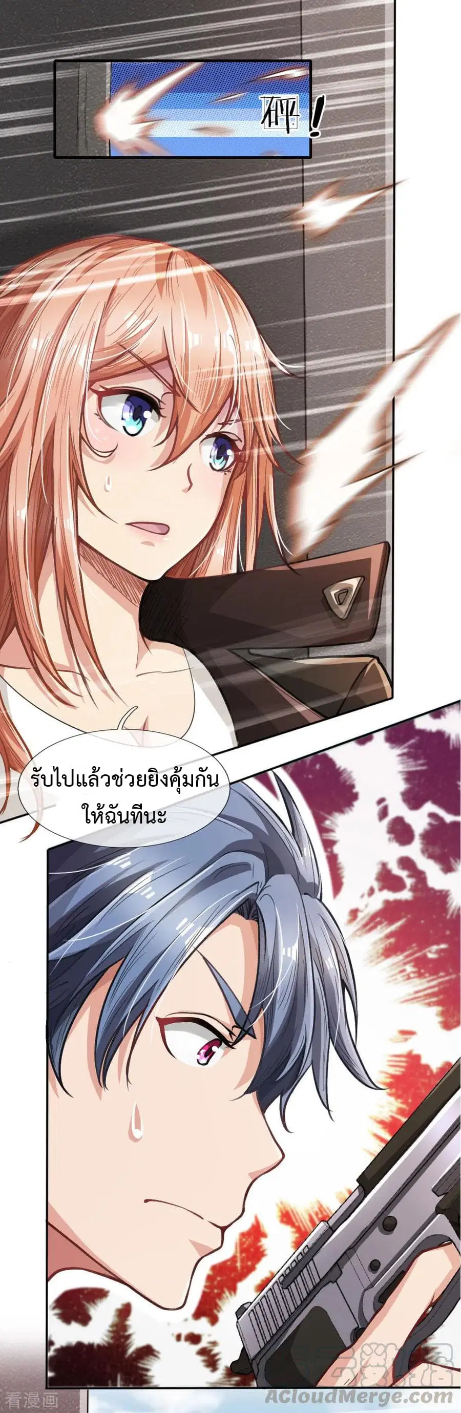 Doomsday Girlfriend: My Backyard Leads To Doomsday ตอนที่ 9 หน้า 1