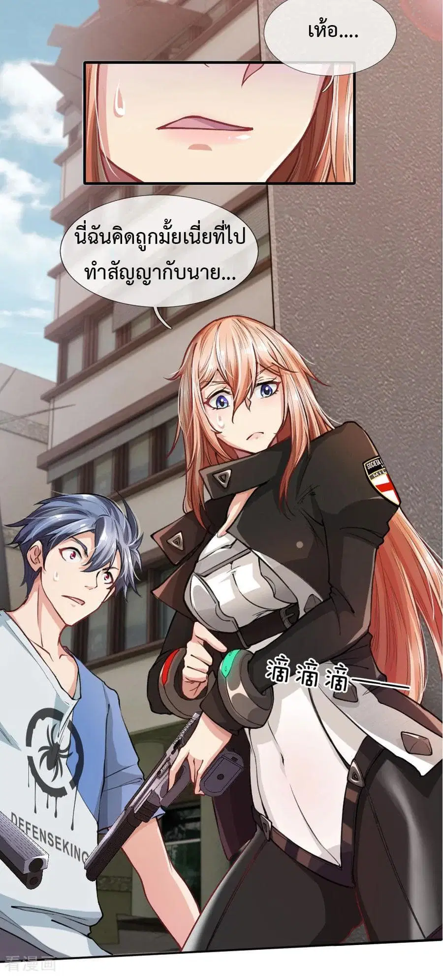Doomsday Girlfriend: My Backyard Leads To Doomsday ตอนที่ 9 หน้า 3