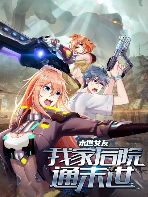ปก Doomsday Girlfriend: My Backyard Leads To Doomsday มังงะจีน แปลไทย