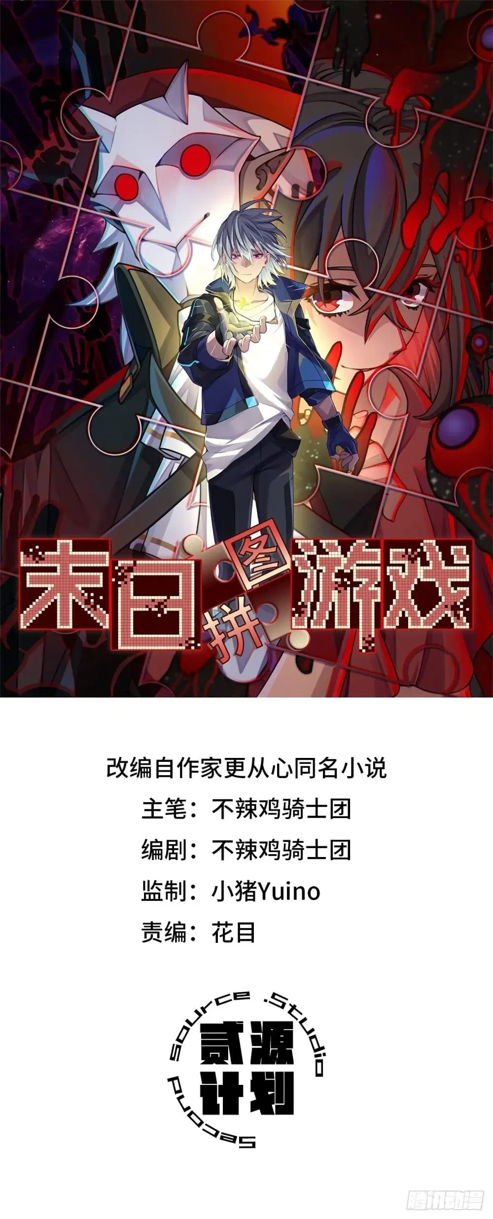 Doomsday Jigsaw Puzzle ตอนที่ 1 หน้า 1