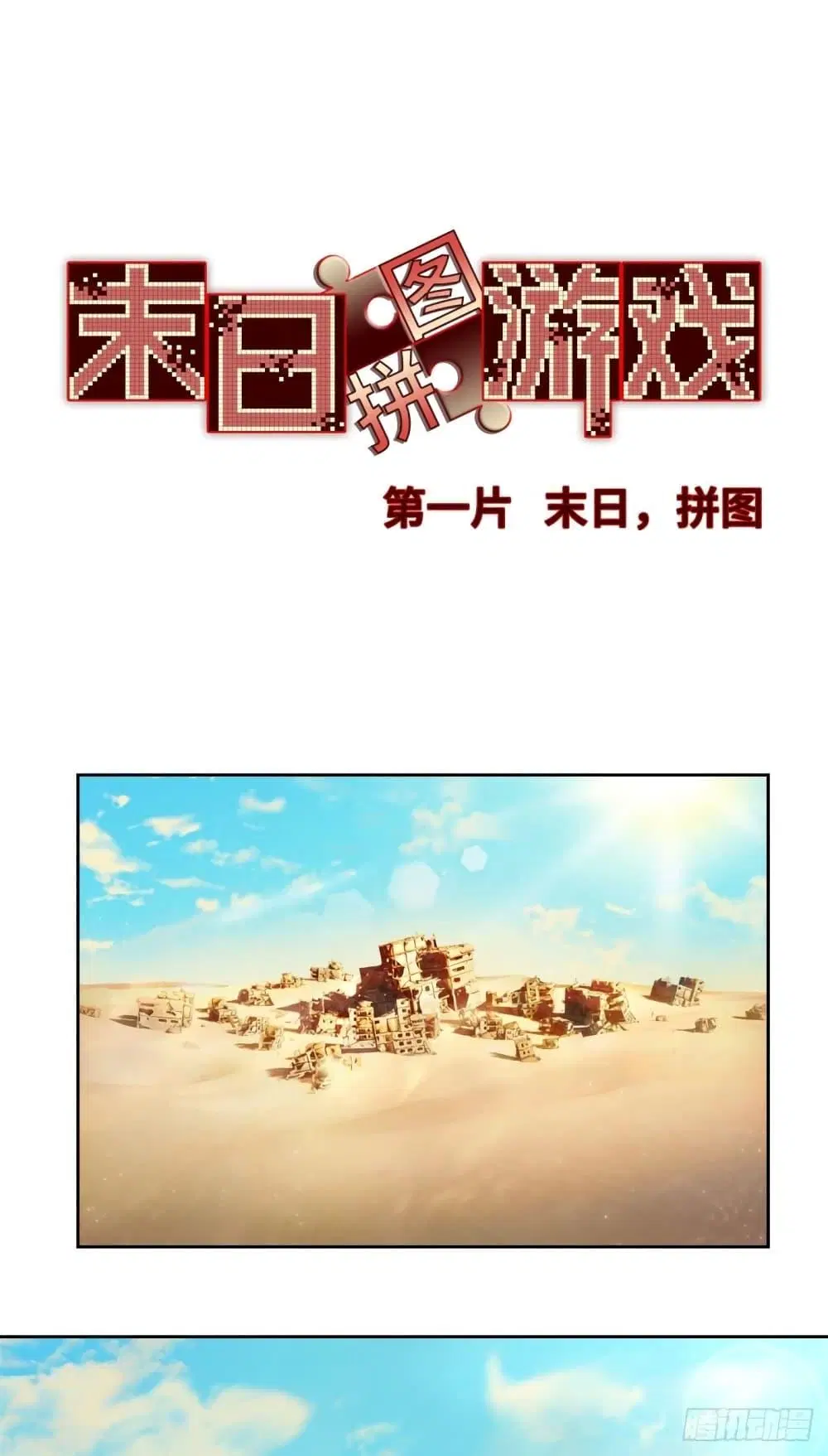 Doomsday Jigsaw Puzzle ตอนที่ 1 หน้า 2