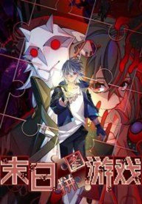 ปก Doomsday Jigsaw Puzzle มังงะจีน แปลไทย