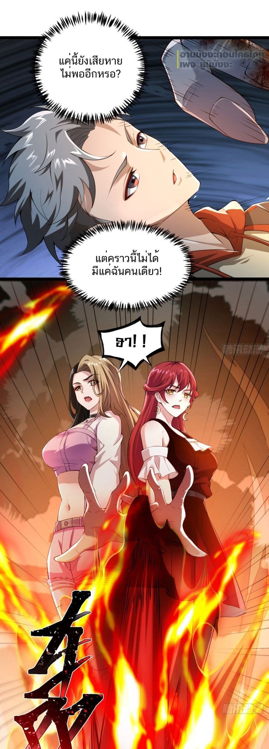 Doomsday Multiple Return System ตอนที่ 10 หน้า 2