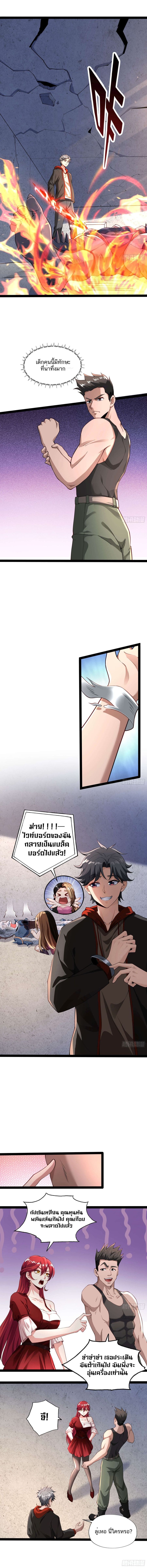 Doomsday Multiple Return System ตอนที่ 11 หน้า 2