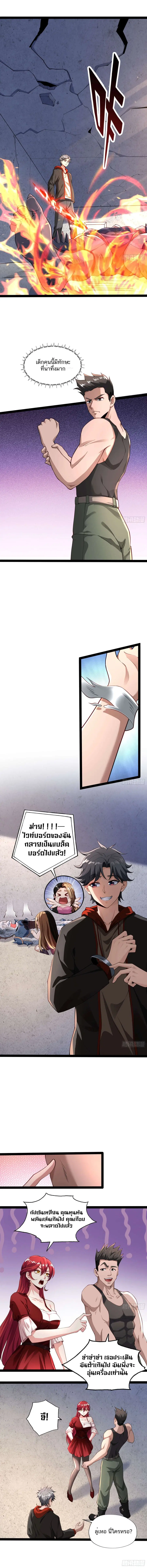 Doomsday Multiple Return System ตอนที่ 11 หน้า 2