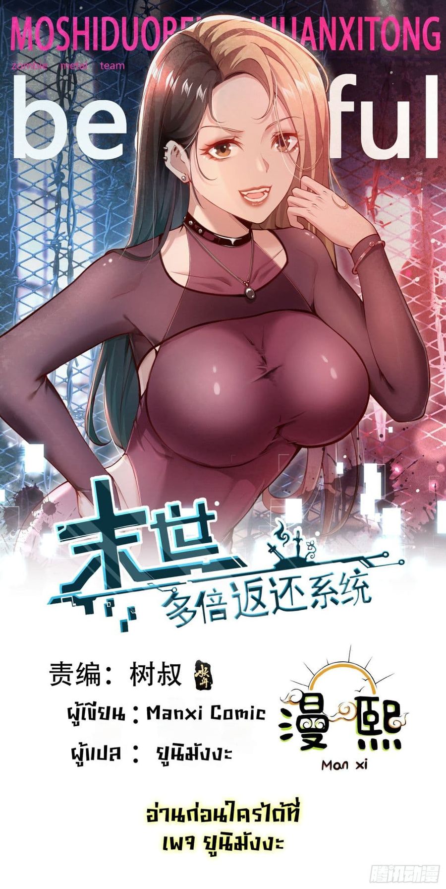 Doomsday Multiple Return System ตอนที่ 3 หน้า 1