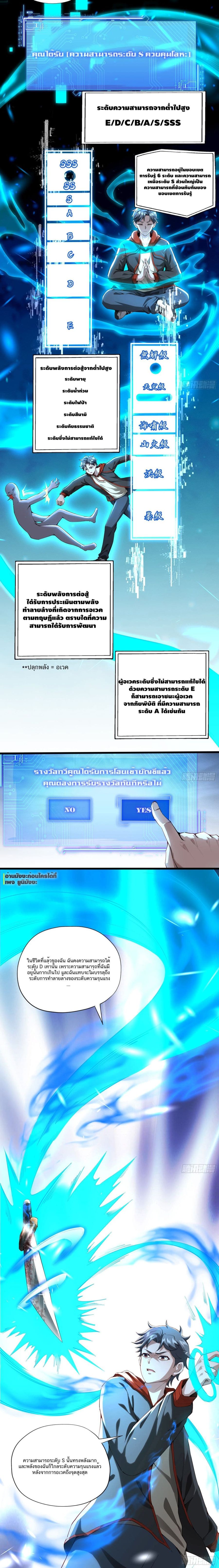 Doomsday Multiple Return System ตอนที่ 3 หน้า 3