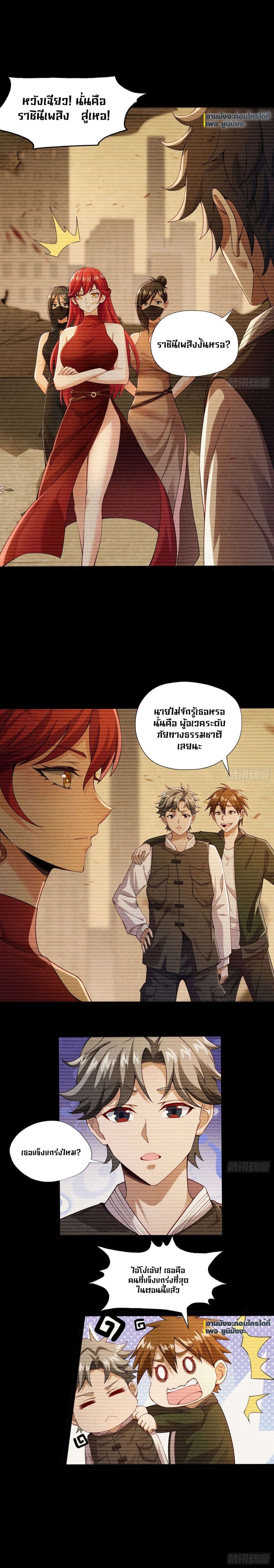 Doomsday Multiple Return System ตอนที่ 5 หน้า 2